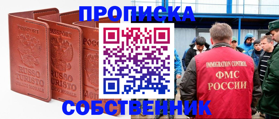 прописка поиск в Мценске