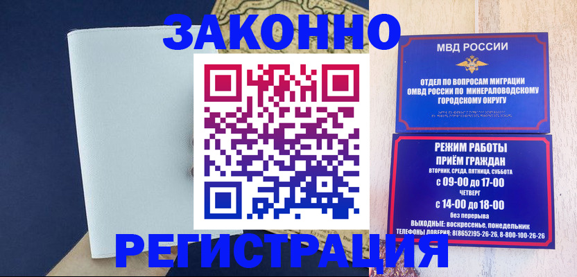 временная регистрация собственник в Мценске